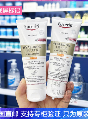 EUCERIN/优色林亮白淡班护手霜带防晒SPF30抗衰嫩肤紧致抗闵 75ml