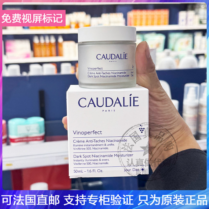 新版!CAUDALIE欧缇丽葡萄籽焕颜日霜烟酰胺提亮肤色淡化班点50ml
