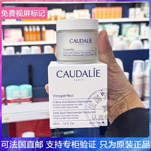 新版！CAUDALIE欧缇丽葡萄籽焕颜日霜烟酰胺提亮肤色淡化斑点50ml