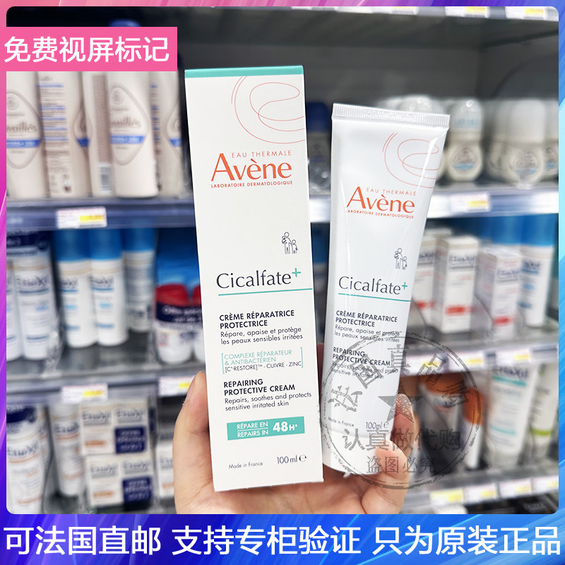 新版Avene/雅漾修复再生霜抗菌修护屏障抗刺激淡化痘印婴童大白霜