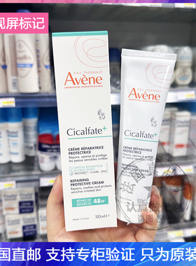 新版Avene/雅漾修复再生霜抗菌修护屏障抗刺激淡化痘印婴童大白霜
