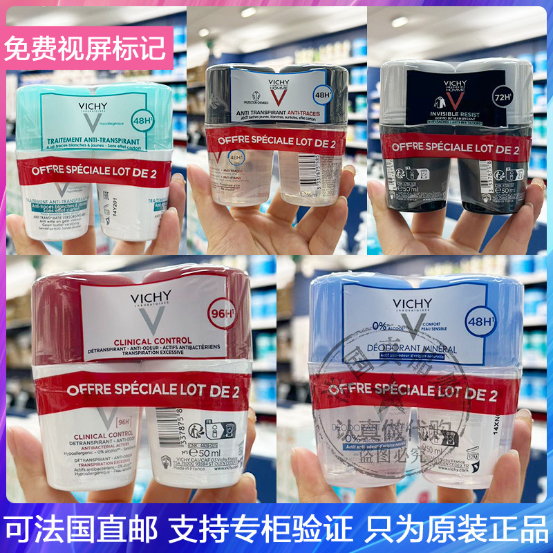 VICHY/薇姿香体止汗露脱毛舒缓温和腋下去异味孕妇用无铝滚珠50ml