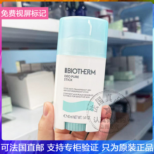 Biotherm/碧欧泉48H纯净止汗棒不留印记抑汗除臭不粘腻止汗膏40ml