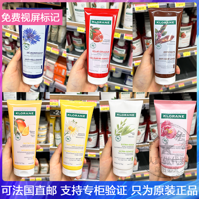 KLORANE康如金鸡纳芍药护发素亚麻薄荷蓬松柔顺修护防拖发膜150ml