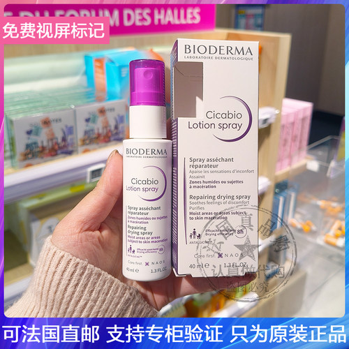 Bioderma/贝德玛修复喷雾舒缓肌肤抗焱淡化痘印乳液液体绷带 40ml
