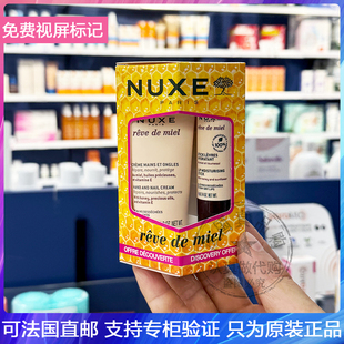 NUXE/欧树蜂蜜滋养护手霜30ml+唇膏4g套盒护甲护手护唇防干裂套组