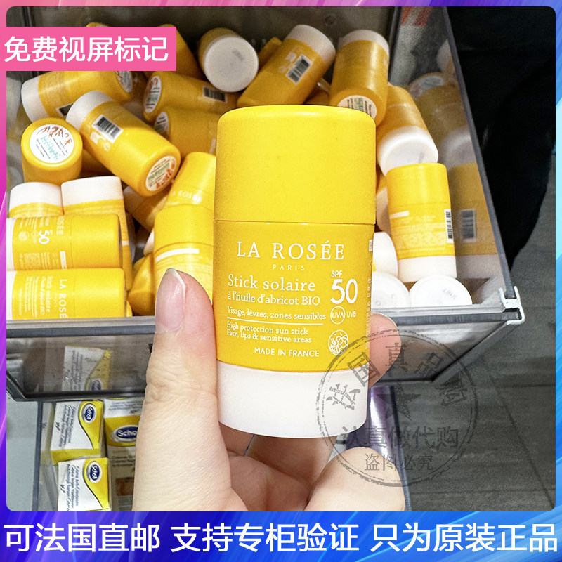 LA ROSEE/莱洛诗隐形高倍防晒棒防水汗温和唇周儿童可用便携SPF50
