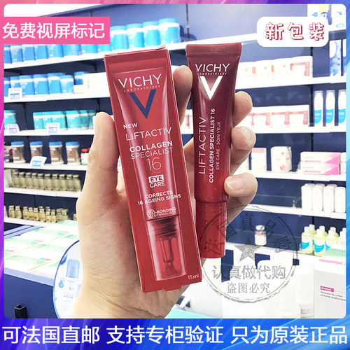 新版Vichy/薇姿胶原蛋白专家眼霜提拉紧致淡化黑眼圈细纹浮肿15ml