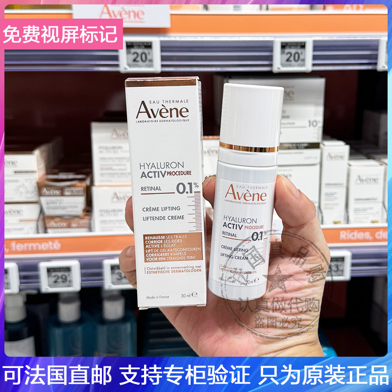 新品!AVENE/雅漾视黄醛活性紧致面霜提拉轮廓淡化细纹提肤色30ml