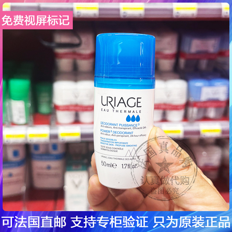 URIAGE/依泉24h强效无痕温和止汗露不留印记舒缓除臭滚珠抗闽50ml