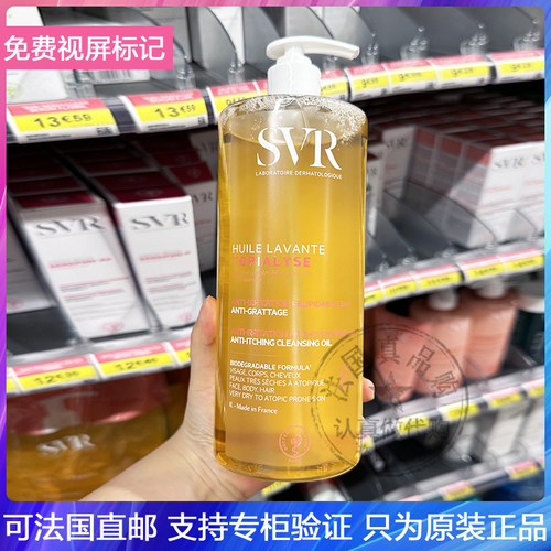 SVR/舒维雅特安水感沐浴油温和抗闽深层清洁孕婴可用洁肤油1000ml