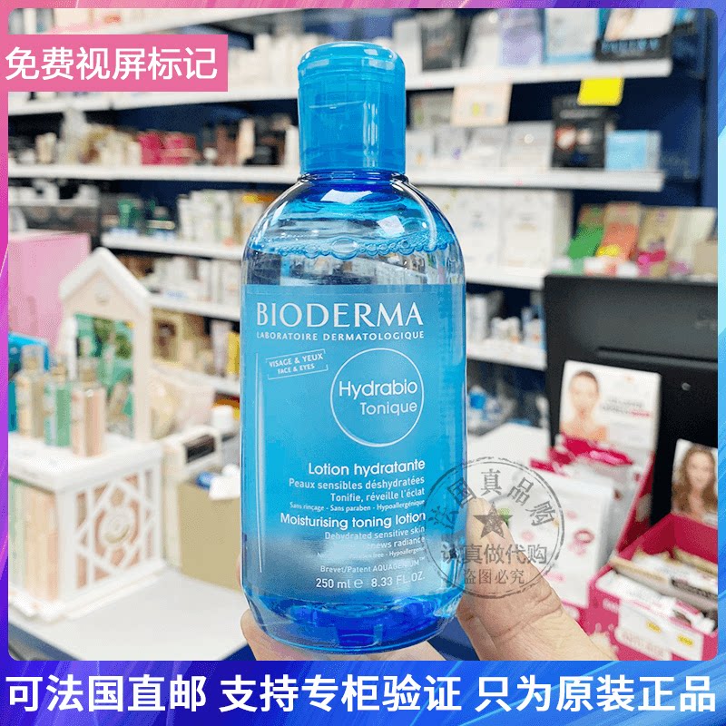 法国bioderma/贝德玛润妍保湿爽肤水亮肤海洋水舒缓镇静补水250ml