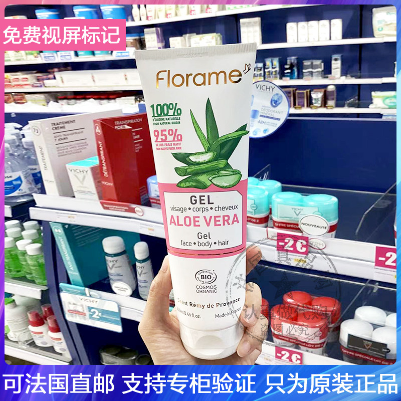 Florame芙雅木有机芦荟凝胶身体乳保湿舒缓泛红面部身体头发250ml