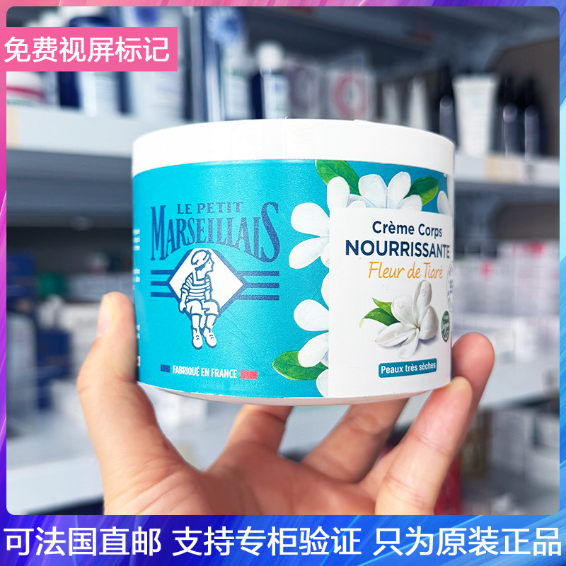 Marseillais小马赛人莫诺伊油/椰子水身体乳深层保湿香体润肤乳霜