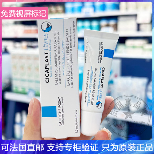 LRP/理肤泉b5润唇膏淡化唇纹修复滋润保湿补水软化角质唇膜 7.5ml