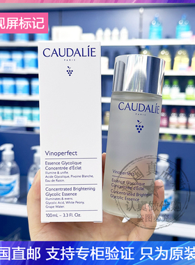 CAUDALIE/欧缇丽臻美亮白抛光水提亮淡化斑点保湿焕肤神仙水100ml
