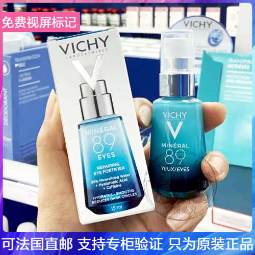 现发Vichy/薇姿89眼部微精华露淡化黑眼圈细纹紧致易吸收眼霜15ml
