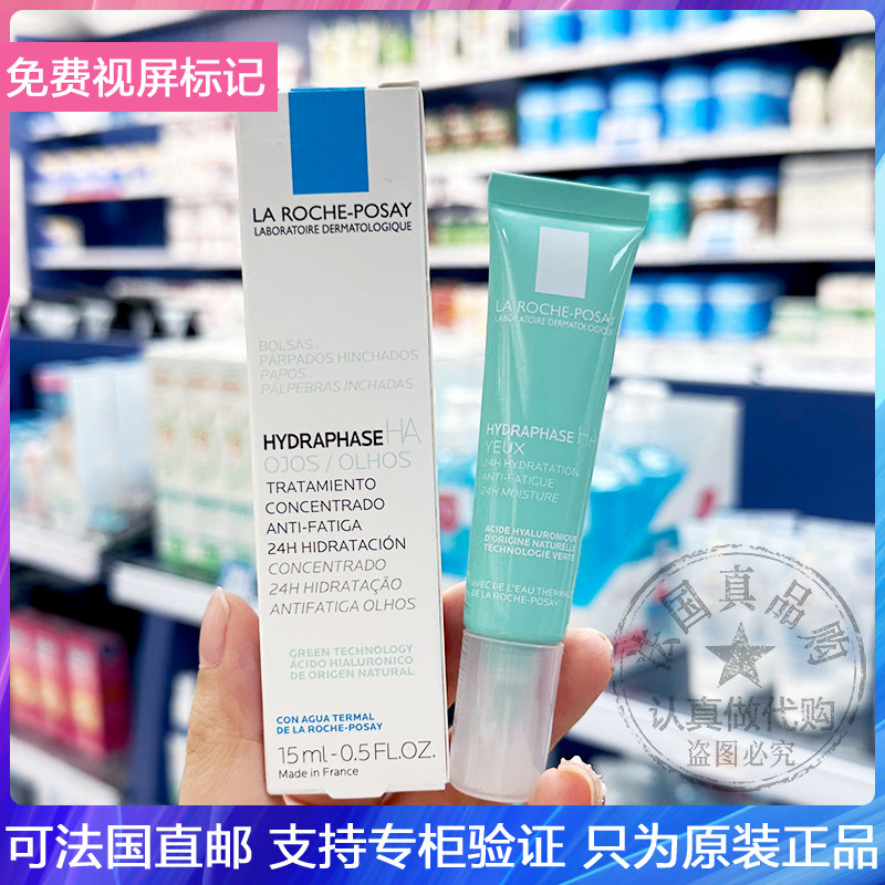 现发LRP/理肤泉立润密集保湿眼部啫喱眼霜淡眼圈易吸收淡眼纹15ml