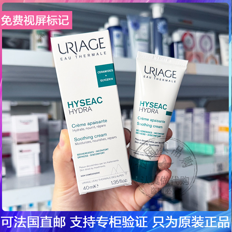 Uriage/依泉Hydra控油保湿乳平衡水油清爽不油腻抗闽舒缓面霜40ml