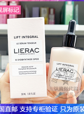 法国LIERAC丽蕾克玻尿酸焕白保湿嫩肤抗皱衰老紧致提升精华液30ml