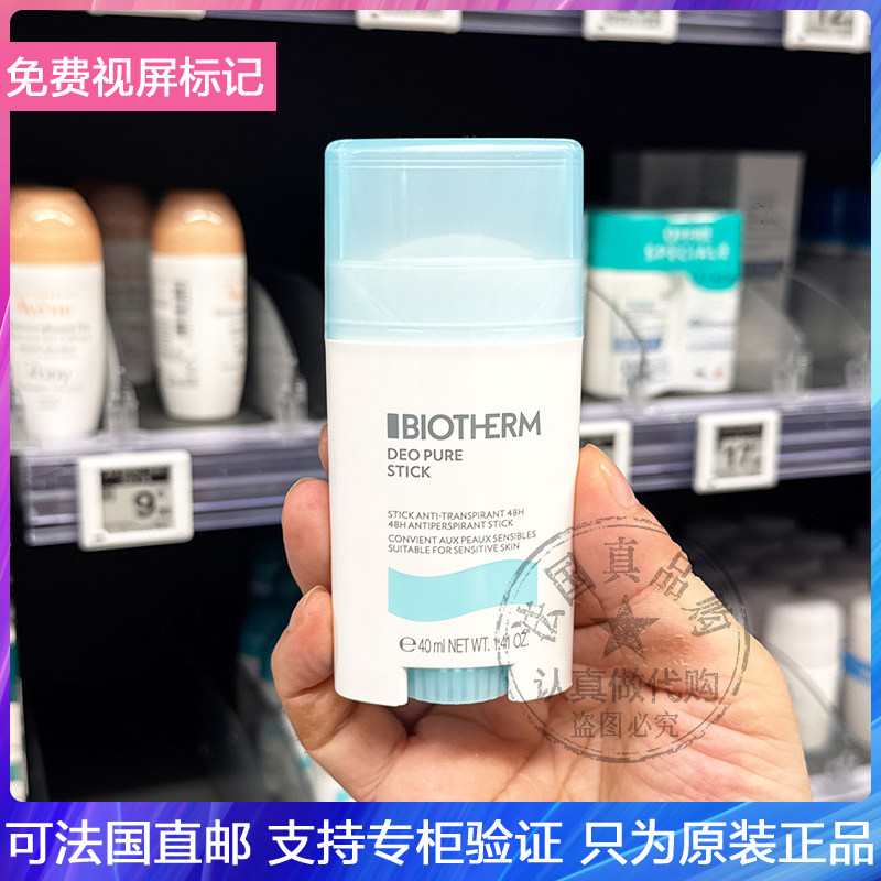Biotherm/碧欧泉48H纯净止汗棒不留印记抑汗除臭不粘腻止汗膏40ml