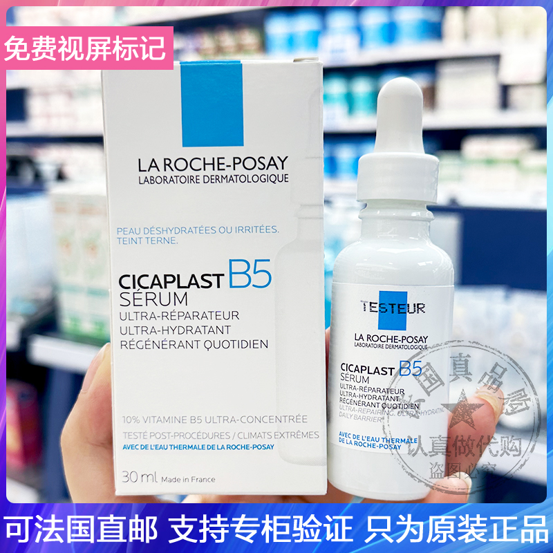 LRP理肤泉B5绷带多效修复精华液10%浓度b5舒缓泛红修护屏障小白瓶