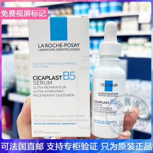 LRP理肤泉B5绷带多效修复精华液10%浓度b5舒缓泛红修护屏障小白瓶
