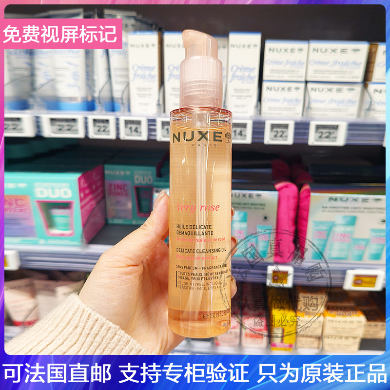 Nuxe/欧树玫瑰沁润舒缓卸妆油深层清洁温和保湿不拔干嫩肤油150ml