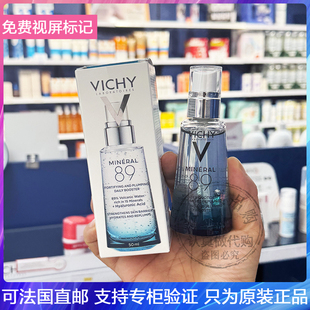 Vichy/薇姿89火山能量瓶面部微精华液促进吸收滋润补水紧致肌底液