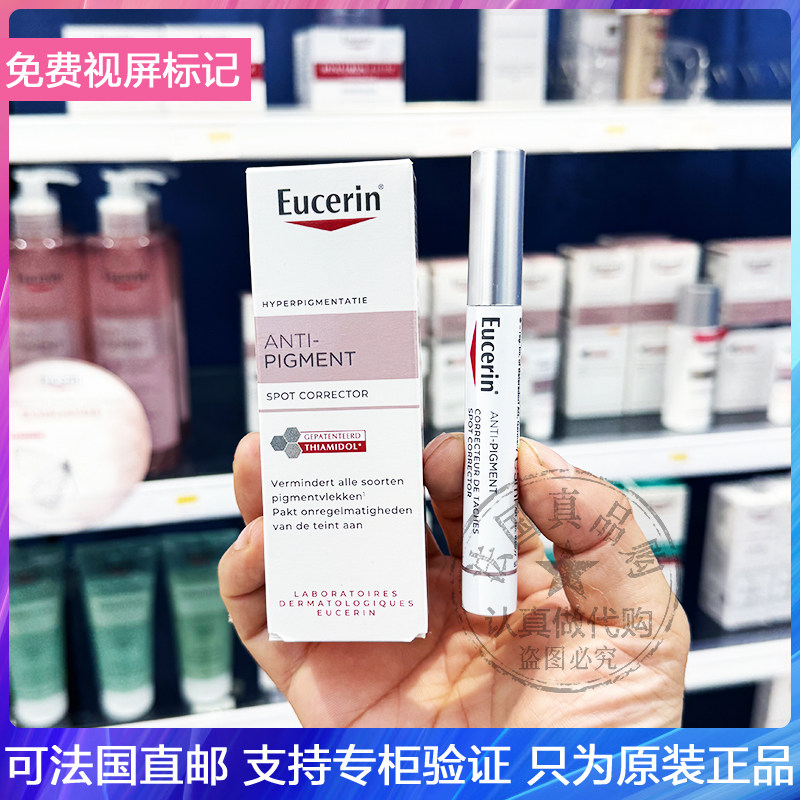 Eucerin优色林亮白修复淡班精华笔局部点涂精准抗斑褪黑匀肤笔5ml