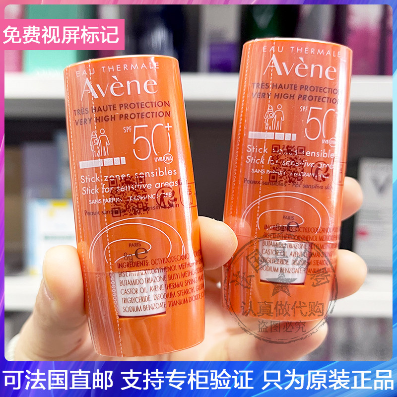 Avene/雅漾清爽倍护迷你眼唇防晒棒SPF50+便携小金刚温和抗闽感8g