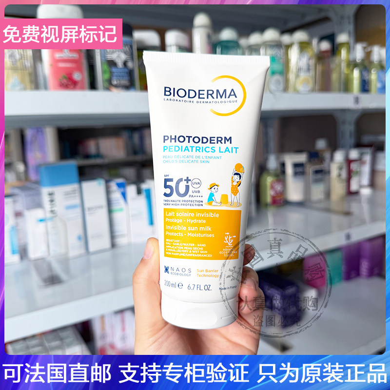 Bioderma/贝德玛倍护儿童防晒乳SPF50+轻薄不油腻不泛白防水200ml