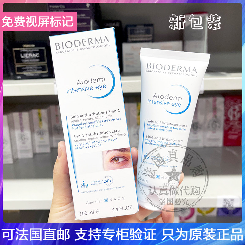 Bioderma/贝德玛保湿修复抗刺激面部眼部眼睑三合一滋养乳霜100ml