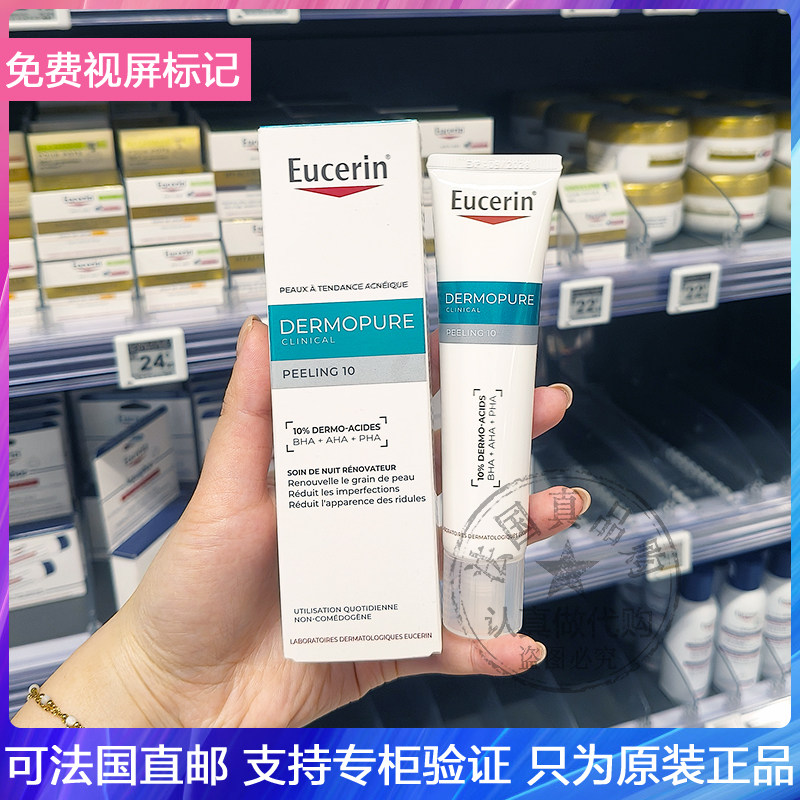 Eucerin/优色林10%复合酸夜间焕肤精华乳抗瑕疵平滑肌肤紧致 40ml