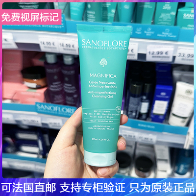 Sanoflore圣芙兰薄荷柑橘洁面啫喱抗瑕疵细致毛孔控油洗面奶120ml