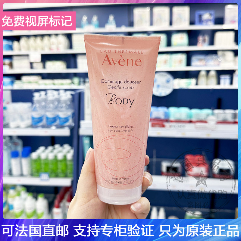 法国Avene雅漾身体去角质磨砂凝胶去ji皮平滑肌肤温和磨砂膏200ml