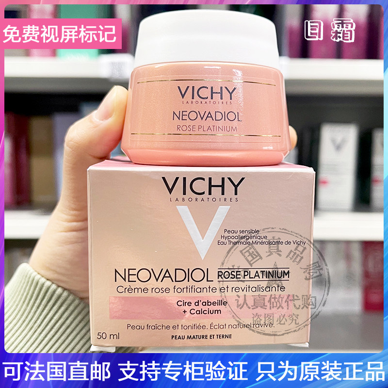 VICHY薇姿玫瑰铂金抗皱淡纹保湿补水日霜/晚霜保湿滋润养面霜50ml