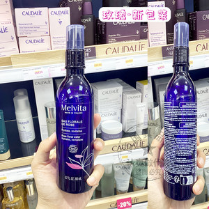 法国Melvita蜜葳特花水玫瑰/薰衣草/金缕梅/橙花爽肤水亮肤控油水