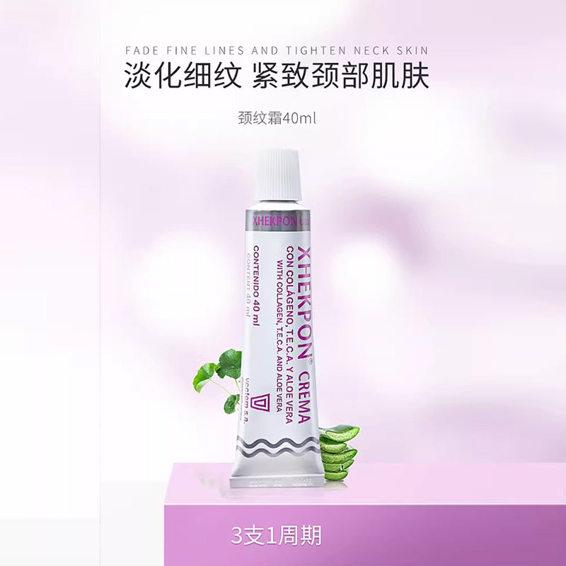 新版xhekpon/西班牙颈纹霜颈霜提拉紧致滋润温和淡纹提亮肤色40ml