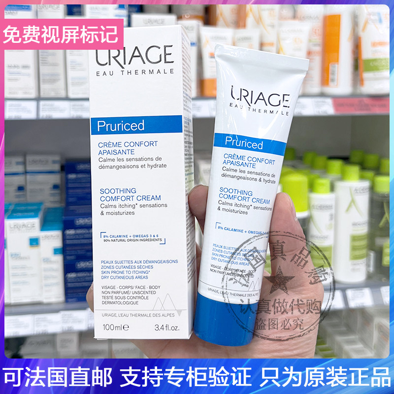 现Uriage/依泉舒爽乳液温和滋润缓解干燥屏障调理炉甘石面霜100ml
