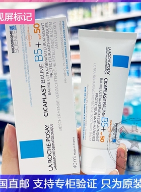 LRP/理肤泉B5+防晒修复霜麦色滤SPF50滋润保湿淡化痘印护屏障40ml
