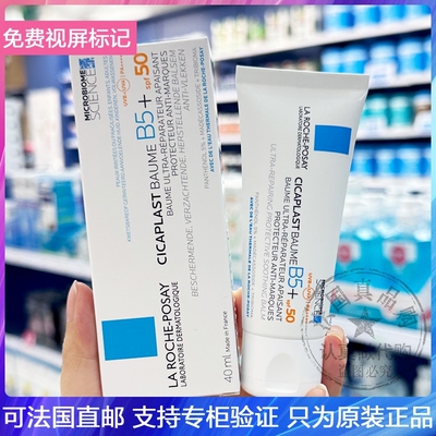 LRP/理肤泉B5+防晒修复霜麦色滤SPF50滋润保湿淡化痘印护屏障40ml