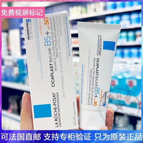 LRP/理肤泉B5+防晒修复霜麦色滤SPF50滋润淡化痘印舒缓护屏障40ml