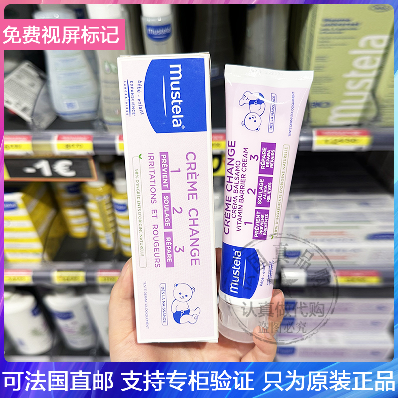 27.6！Mustela/妙思乐宝宝护臀霜舒缓泛红修护屏障隔离刺激 100ml