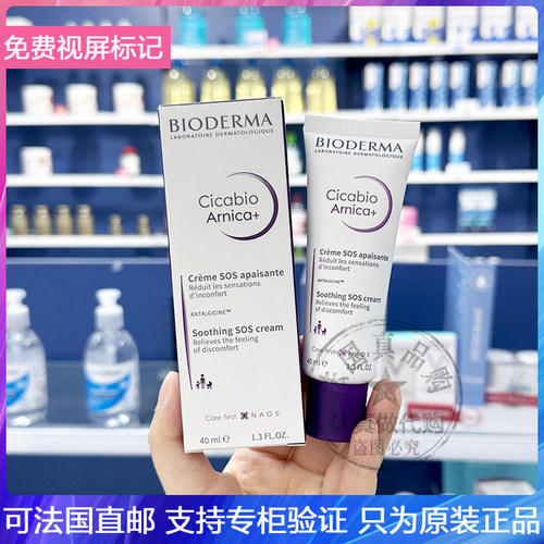 法国舒缓贝德玛修复乳霜