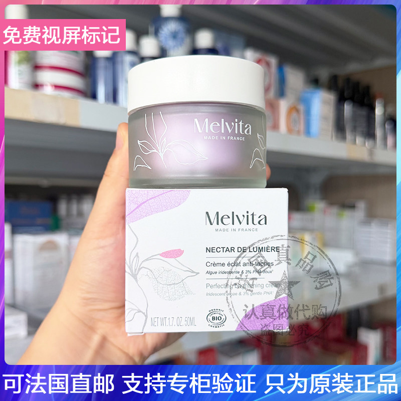 Melvita/蜜葳特海洋光萃亮白面霜淡化斑点提亮肤色温和去角质50ml
