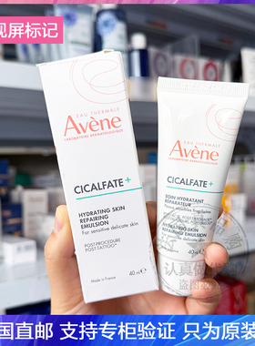 AVENE/雅漾Cicalfate+活泉修复再生乳即时舒缓褪红滋养大白乳40ml
