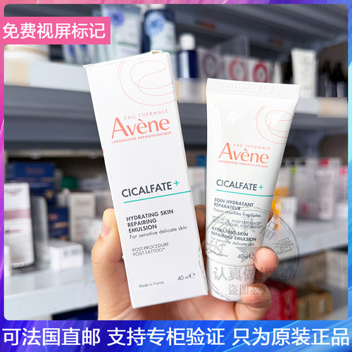 AVENE/雅漾Cicalfate+活泉修复再生乳即时舒缓褪红滋养大白乳40ml
