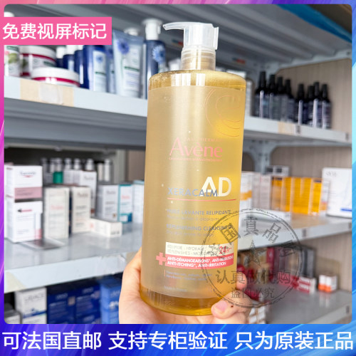 AVENE雅漾AD滋养沐浴油特应性皮yan润肤止痒修护屏障保湿沐浴露1L