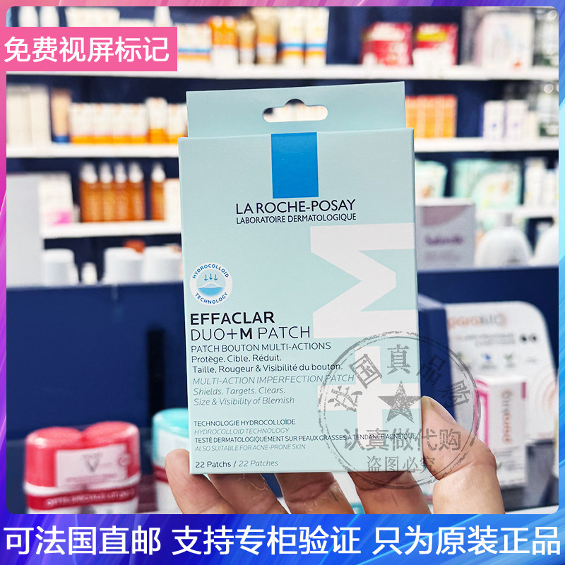 LRP/理肤泉清豆Duo+M 修护贴抑痘淡化豆印隔离避免感染痘痘贴22片